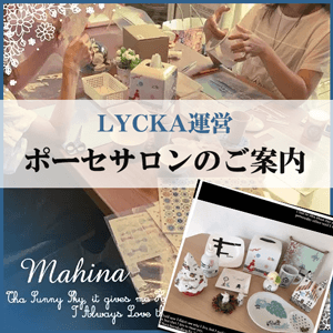 ポーセサロン