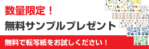 無料サンプル